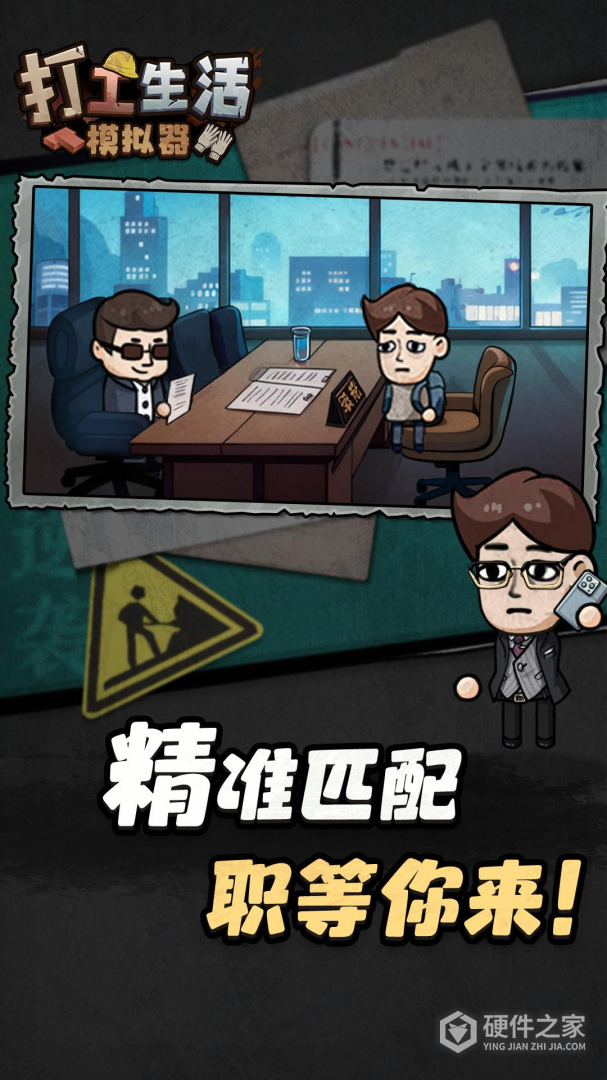 打工生活模拟器