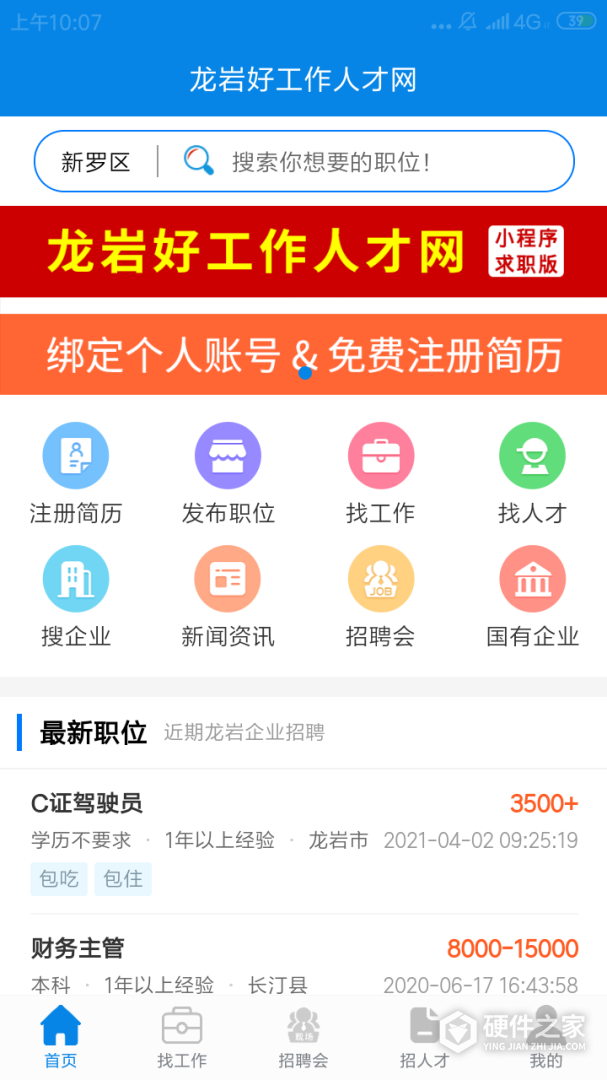 龙岩好工作人才网