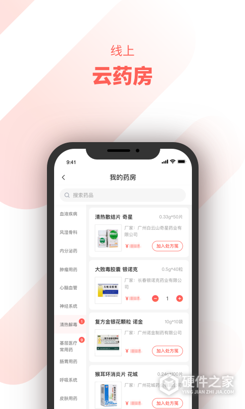惠每医生app