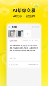 闲鱼2024版