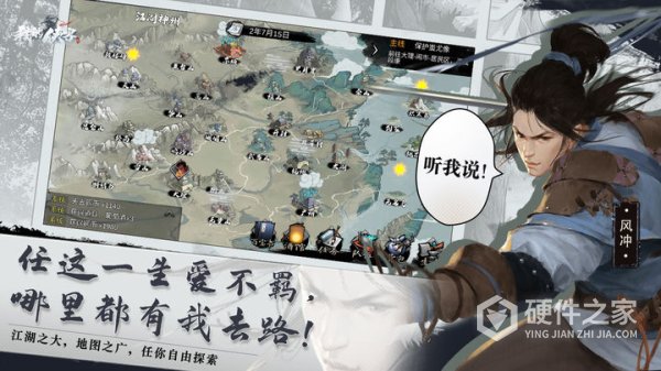 我的侠客手机版