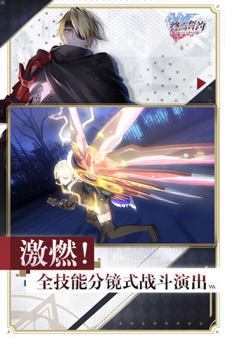 终焉誓约台版