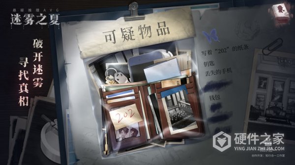 迷雾之夏