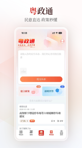 粤学习