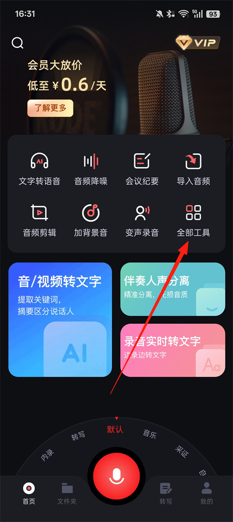 录音专家APP
