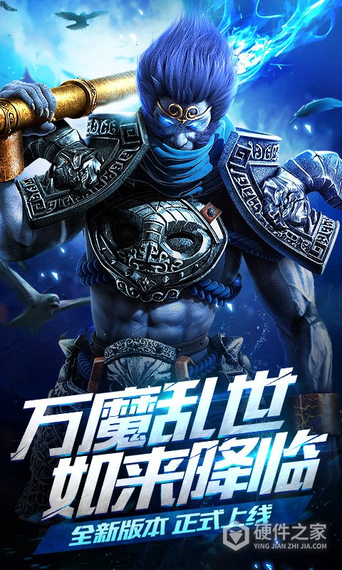 乱斗西游2腾讯登录版