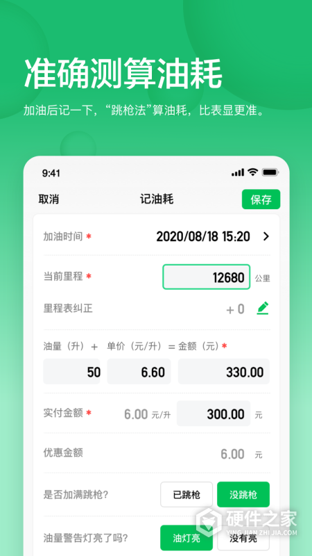 小熊油耗app