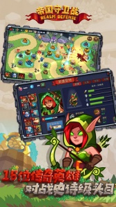 帝国守卫战国服