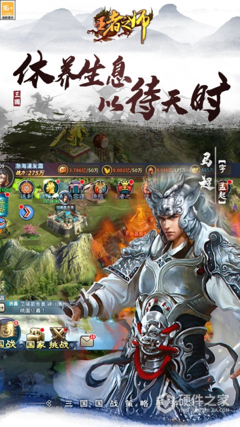 王者之师手游