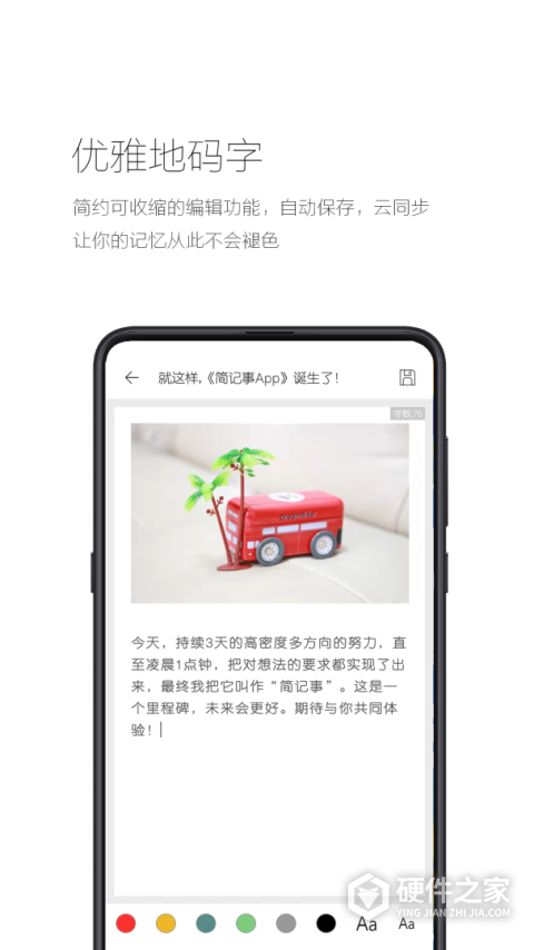 简记事