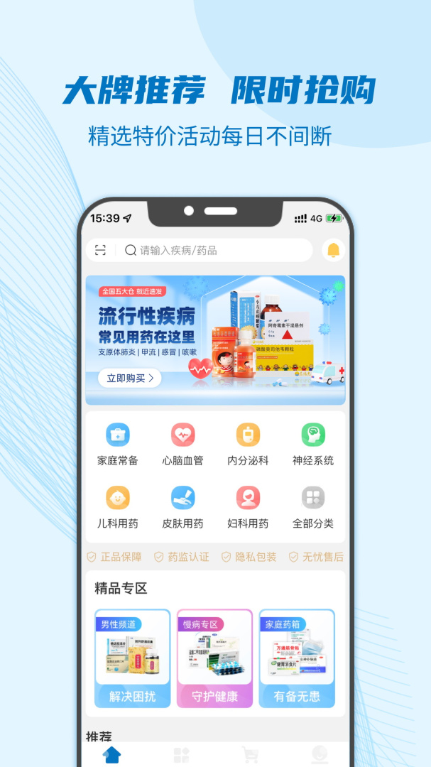 好药师app