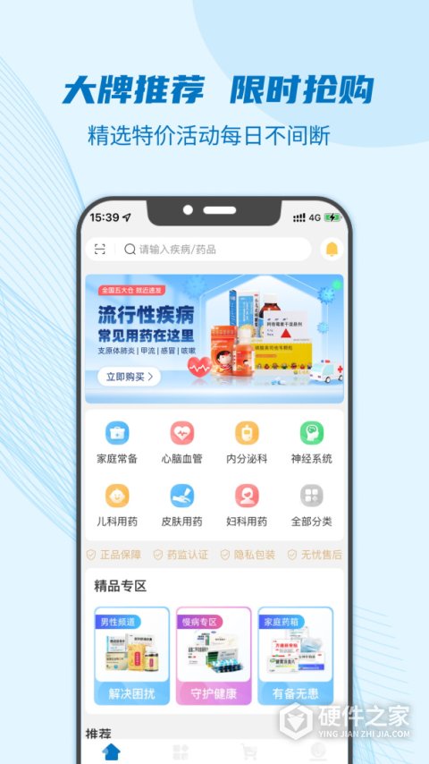 好药师app
