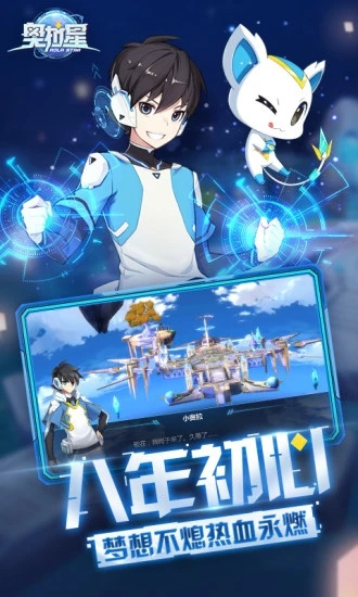 奥拉星渠道服