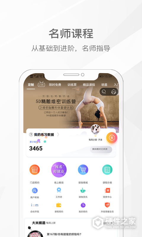 我家瑜伽
