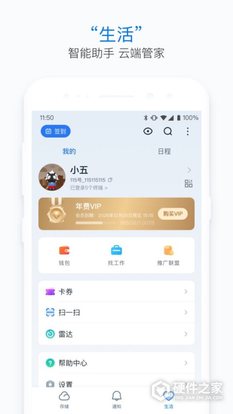 115生活app