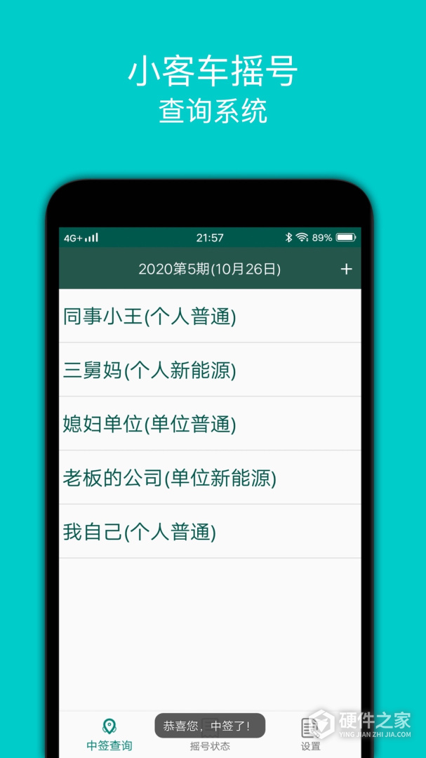 小客车摇号