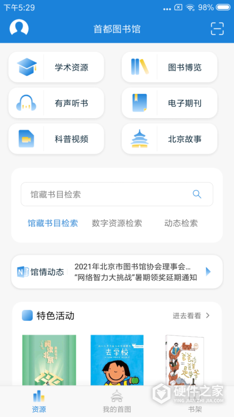 首都图书馆app