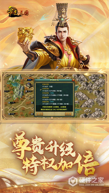 帝王三国腾讯版