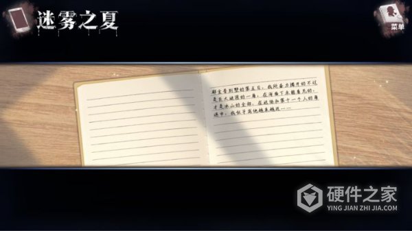 迷雾之夏