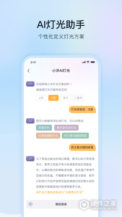 公牛智家app