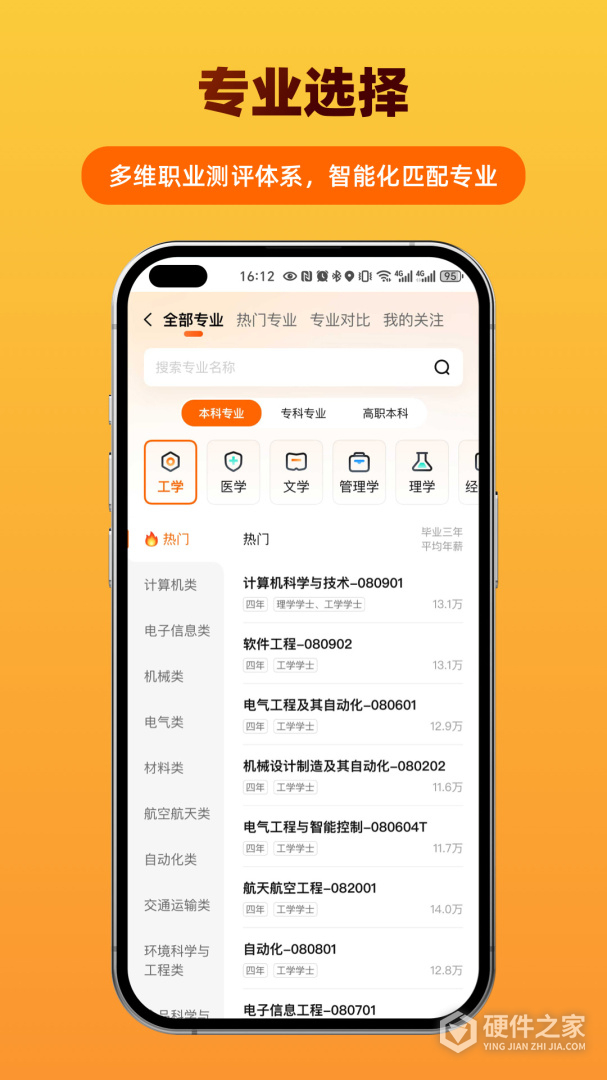 掌上志愿