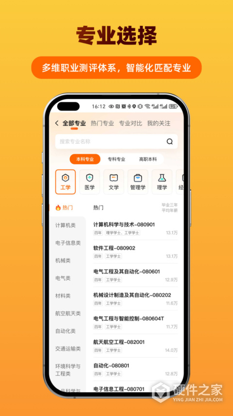掌上志愿app