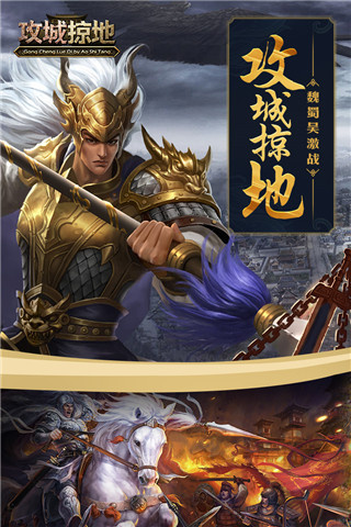 攻城掠地(跨服争霸)