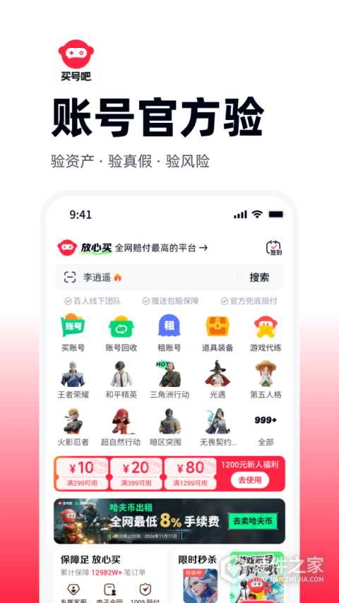 买号吧