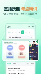 作业帮直播课