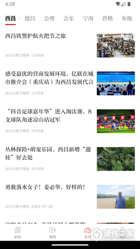 西昌凉山日报数字报刊平台