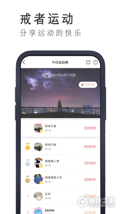 戒者app