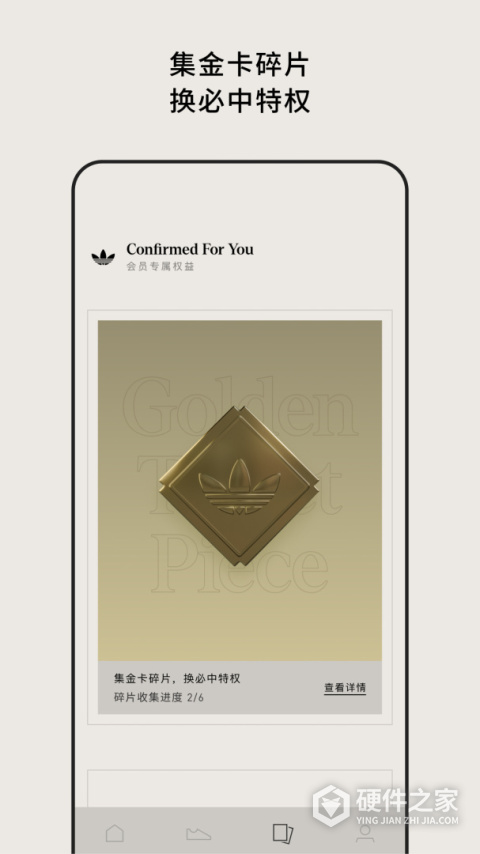 adidas CONFIRMED App