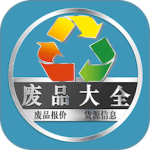 废品大全