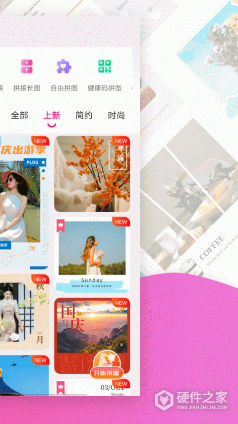 拼图秀秀app