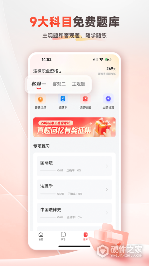 师法网校官方版