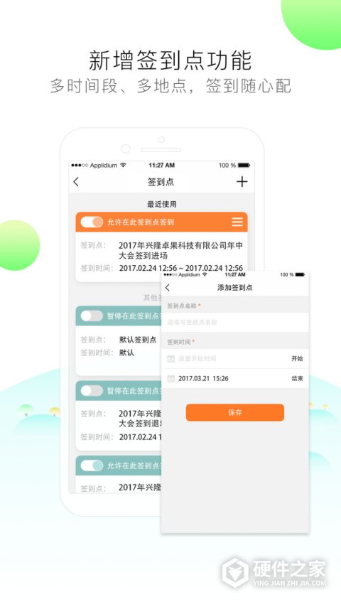 签到家app