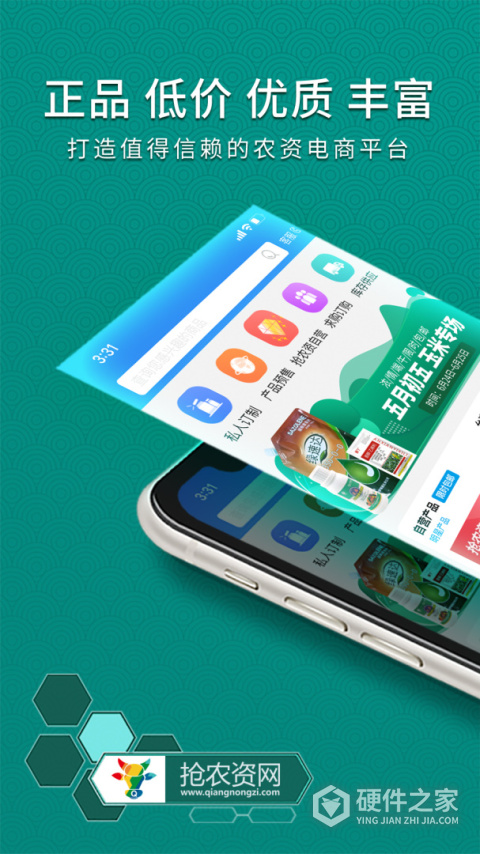 抢农资网app