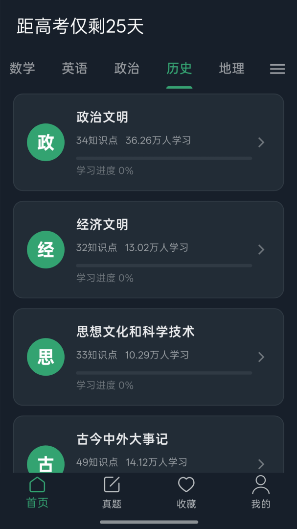 高考笔记软件