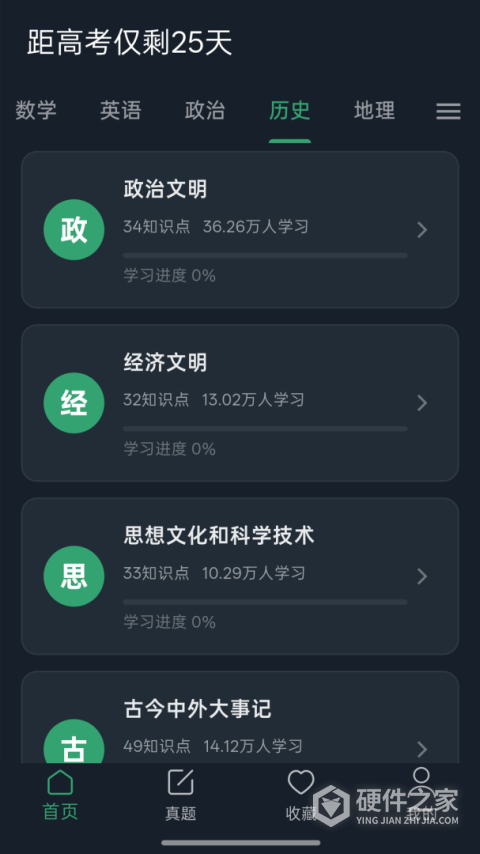 高考笔记软件