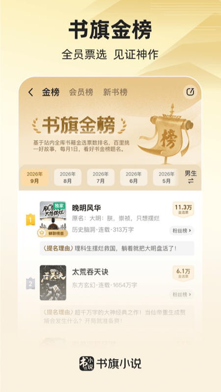 书旗小说官方版app
