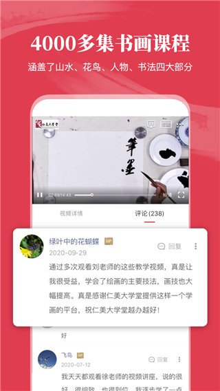 仁美大学堂app官方版