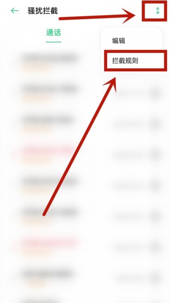 oppoa55怎么设置陌生号码拦截