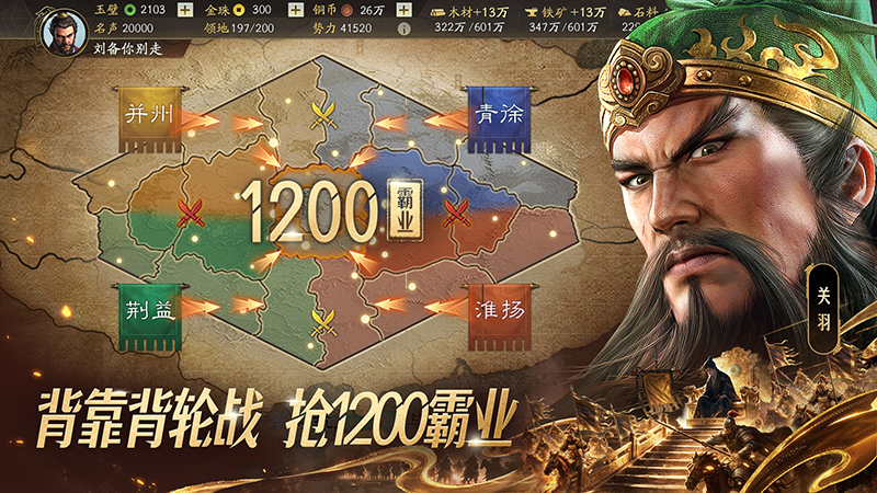三国志战略版4399版