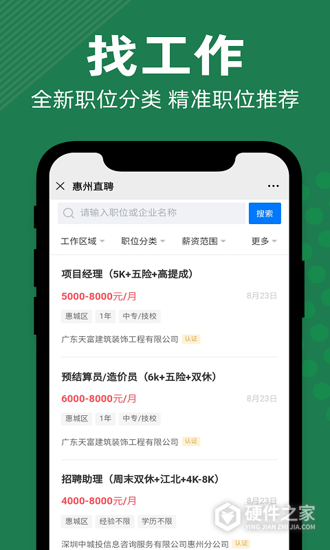 惠州直聘