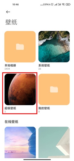 MIUI12火星主题怎么设置