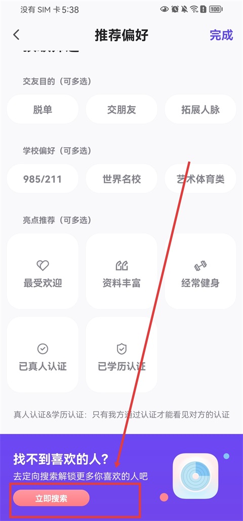 她说交友app