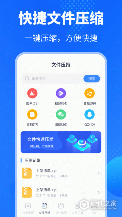 解压缩助手