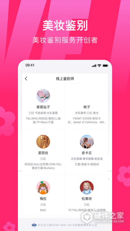 心心(美妆鉴定)app