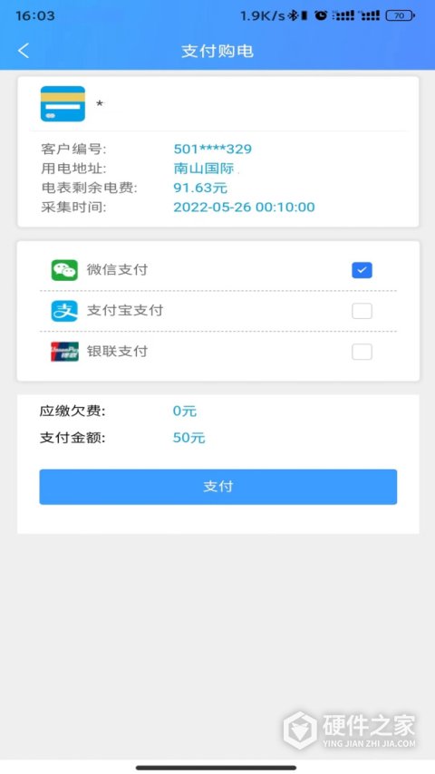 西昌电力交费