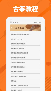 古筝调音器